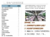 高中地理 选择性必修二 《产业转移》 课件