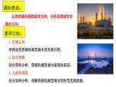 高中地理 选择性必修二 资源枯竭型城市的转型发展（第一课时） 课件