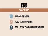 高中地理 选择性必修二 产业转移 课件