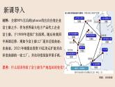 高中地理 选择性必修二 产业转移 课件