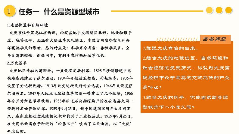 高中地理 选择性必修二 资源枯竭型城市的转型发展 第一课时 课件第5页