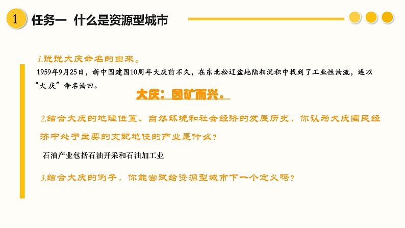 高中地理 选择性必修二 资源枯竭型城市的转型发展 第一课时 课件第6页