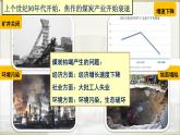 高中地理 选择性必修二 资源枯竭型城市的转型发展（第二课时）课件