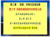 高中地理 选择性必修二 资源枯竭型城市的转型发展（第二课时）课件