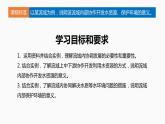 高中地理 选择性必修二 流域内协调发展（第一课时） 课件