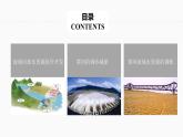 高中地理 选择性必修二 流域内协调发展（第一课时） 课件