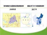 高中地理 选择性必修二 资源枯竭型城市的转型发展——以焦作市为例 教学 课件