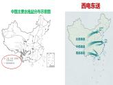 高中地理 选择性必修二 资源跨区域调配—以西气东输为例 课件