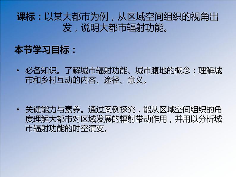 高中地理 选择性必修二 城市在区域中的作用 城市的辐射功能 课件第2页