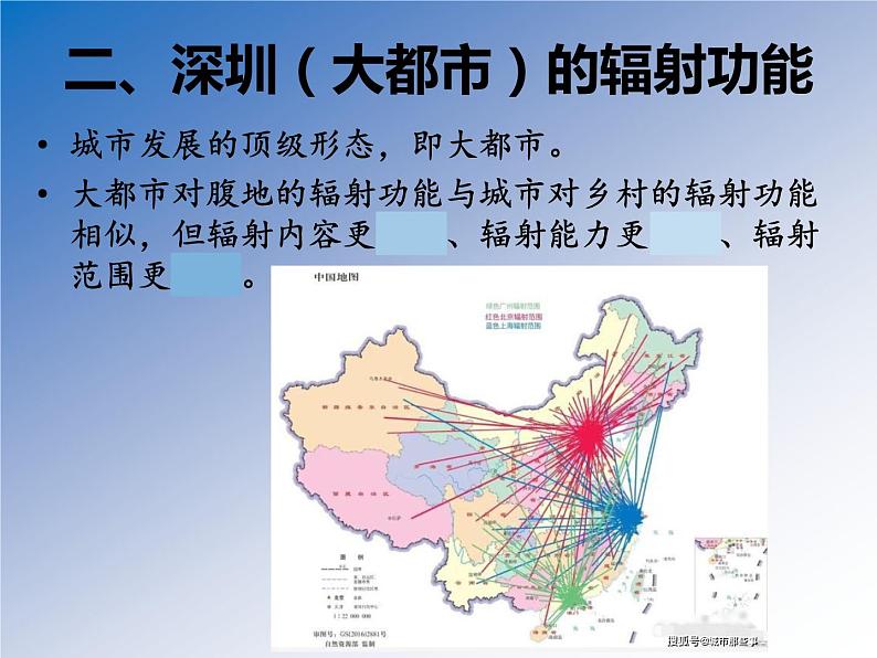 高中地理 选择性必修二 城市在区域中的作用 城市的辐射功能 课件第8页