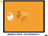 高中地理 选择性必修二 区域发展的自然环境基础 课件