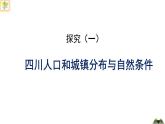 高中地理 选择性必修二 区域发展的自然环境基础 课件