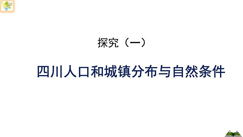 高中地理 选择性必修二 区域发展的自然环境基础 课件第5页