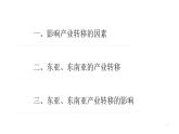 高中地理 选择性必修二 产业转移课件  课件