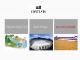高中地理 选择性必修二 流域内协调发展（第二课时） 课件