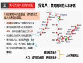 高中地理 选择性必修二 流域内协调发展（第二课时） 课件