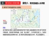 高中地理 选择性必修二 流域内协调发展（第二课时） 课件