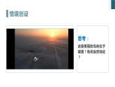 高中地理 選擇性必修一 崇明島的未來(lái)是什么樣子 課件