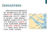 高中地理 選擇性必修一 崇明島的未來(lái)是什么樣子 課件