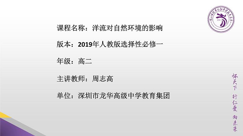 高中地理 选择性必修一 洋流对自然环境的影响 课件01