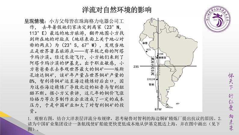 高中地理 选择性必修一 洋流对自然环境的影响 课件03