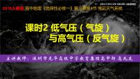 地理选择性必修1 自然地理基础第三章 大气的运动第一节 常见天气系统说课课件ppt