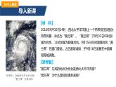高中地理 选择性必修一 常见天气系统课时2低气压（气旋）与高气压（反气旋）  课件