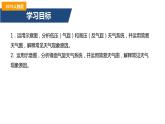 高中地理 选择性必修一 常见天气系统课时2低气压（气旋）与高气压（反气旋）  课件
