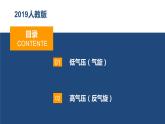高中地理 选择性必修一 常见天气系统课时2低气压（气旋）与高气压（反气旋）  课件