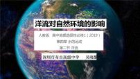 地理选择性必修1 自然地理基础第二节 洋流图文ppt课件