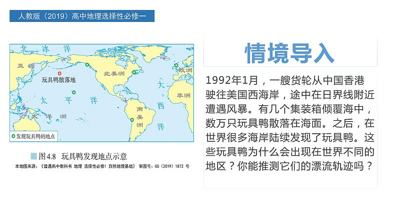 高中地理 选择性必修一 《世界表层的洋流分布规律》PPT 课件第2页