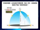 高中地理 《正午太阳高度的变化规律》PPT  课件
