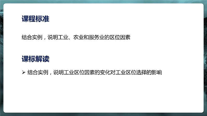 高中地理 必修二 工业区位因素的变化C 工业区位因素的变化  课件02