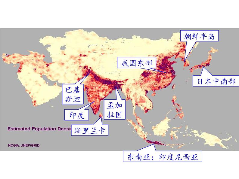 高中地理 必修二 世界人口的分布 课件第8页