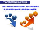 高中地理 必修二 工业区位因素的变化A 工业区位因素的变化 课件