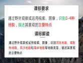 高中地理 必修一 常见的地貌类型 第一课时 喀什特地貌 河流地貌  PPT 课件