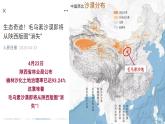 高中地理 必修一《常见的地貌类型》第二课时 风沙地貌 海岸地貌  课件