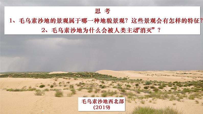 高中地理 必修一《常见的地貌类型》第二课时 风沙地貌 海岸地貌  课件第4页