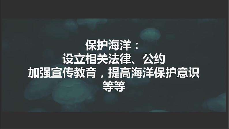 高中地理 拓展蓝色经济空间 维护海洋权益  课件02