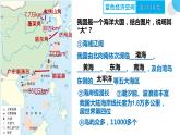 高中地理 拓展蓝色经济空间 维护海洋权益  课件