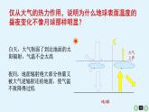 高中地理 冷热不均引起大气运动 课件