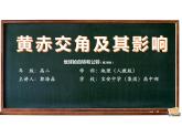 高中地理 高二 黄赤交角及其影响 课件