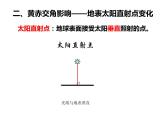 高中地理 高二 黄赤交角及其影响 课件