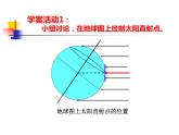 高中地理 高二 黄赤交角及其影响 课件