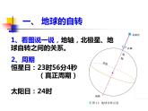 高中地理 高二 地球的自转与公转 课件
