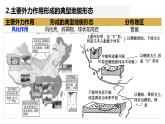 高中地理 高三 外力作用与地貌 课件