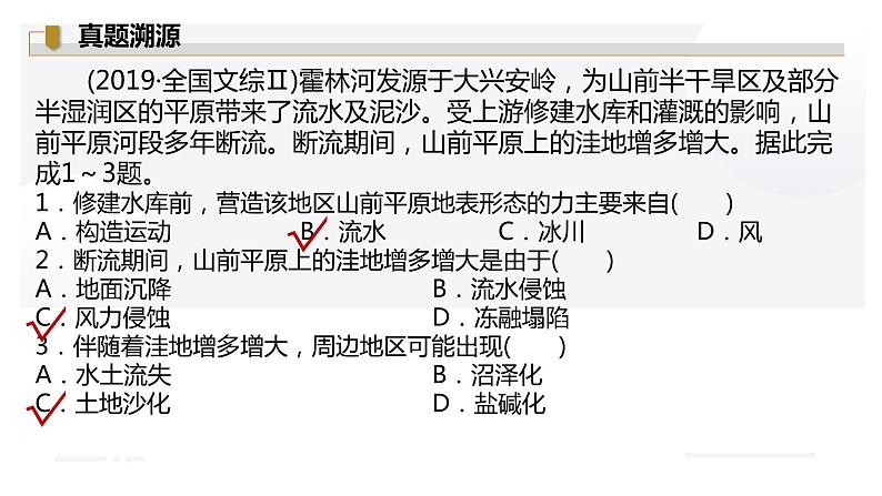 高中地理 高三 外力作用与地貌 课件第4页