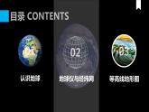 高中地理 高三术科生地理学科复习备考 地球和地图基础 第一课时 课件