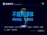 高中地理 高三术科生地理学科复习备考 地球和地图基础 第一课时 课件