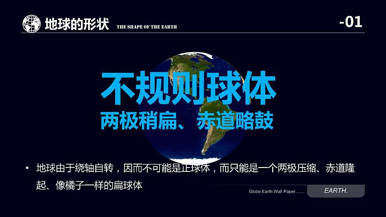 高中地理 高三术科生地理学科复习备考 地球和地图基础 第一课时 课件04